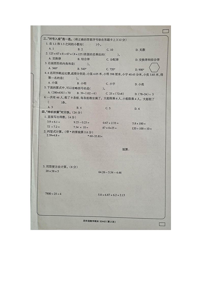 贵州黔南布依族苗族自治州福泉市2022-2023学年四年级下学期期末质量检测数学试题第2页