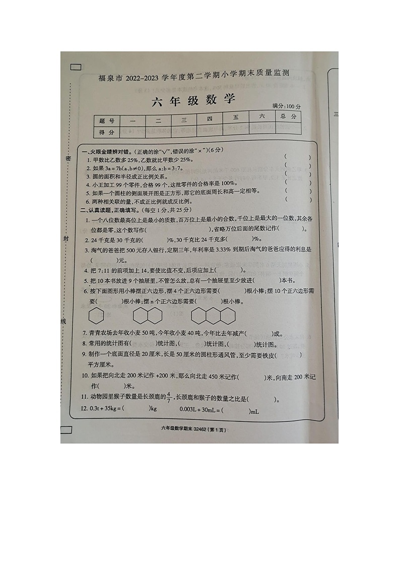 贵州黔南州福泉市2022-2023学年六年级下学期期末质量检测数学试题第1页