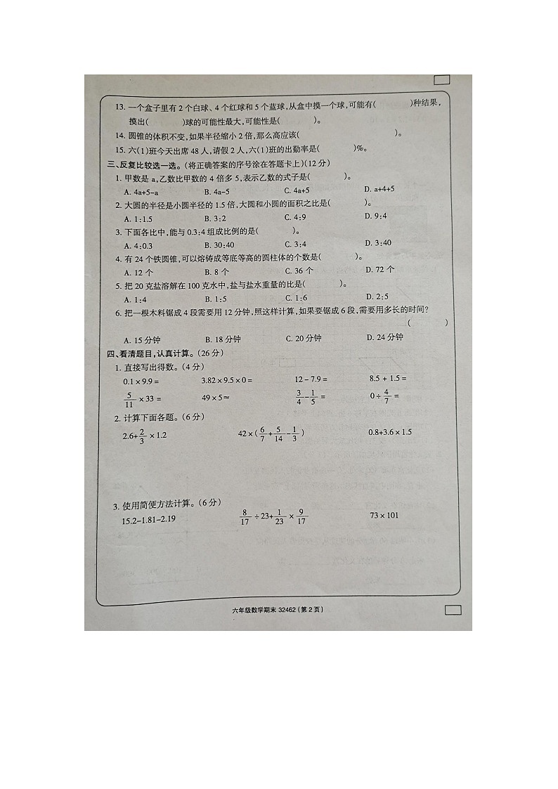 贵州黔南州福泉市2022-2023学年六年级下学期期末质量检测数学试题第2页