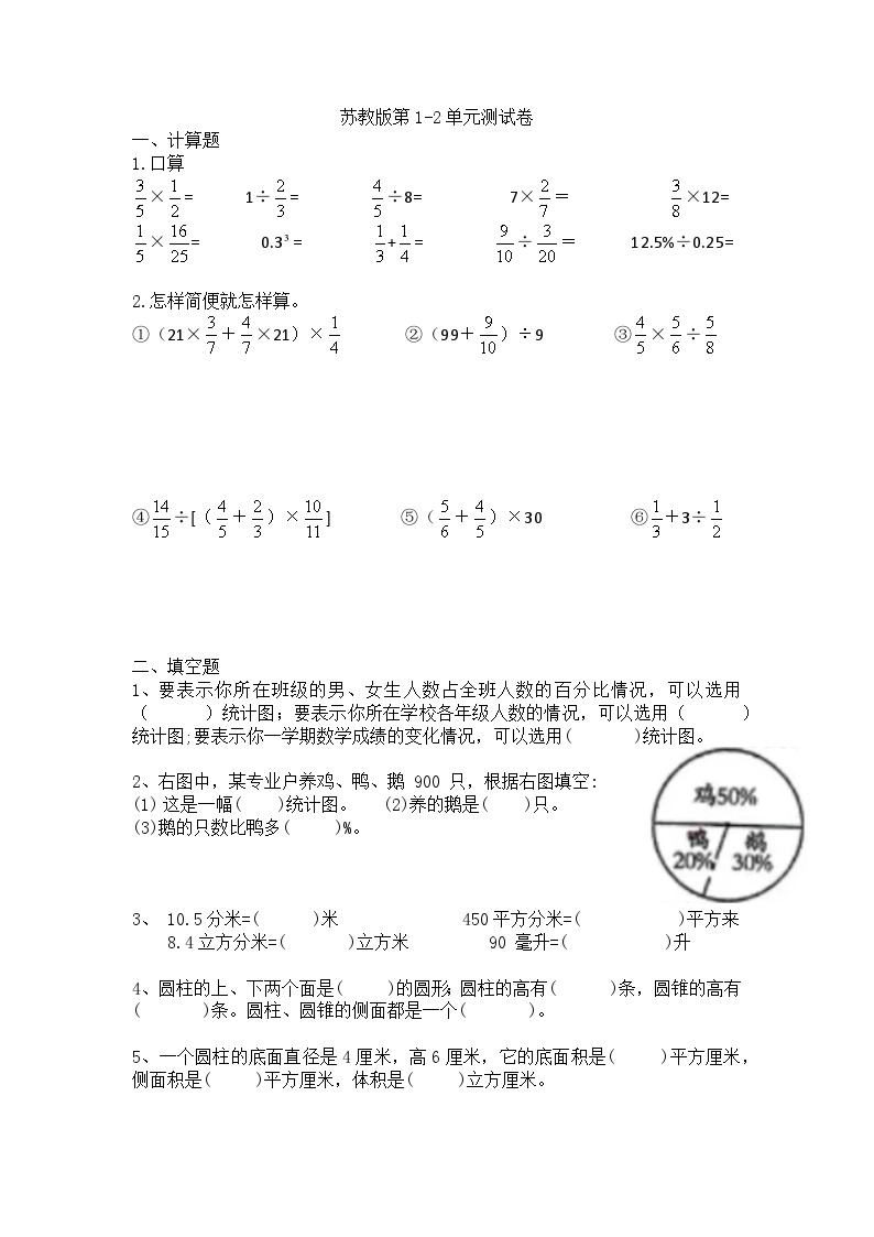 第1-2单元月考（试题）-2023-2024学年六年级下册数学苏教版