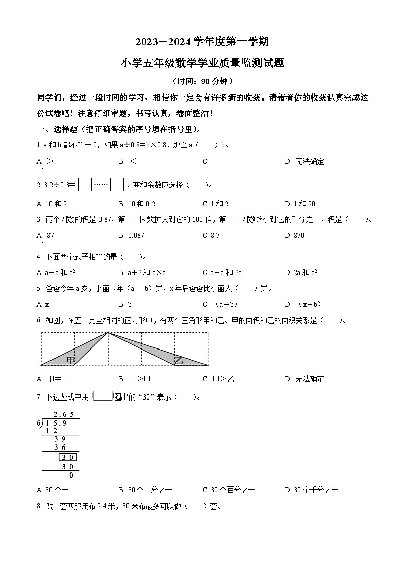 精品解析:2023-2024学年山东省济南市平阴县人教版五年级上册期末测试数学试卷(原卷版)第1页