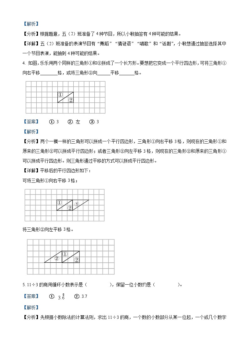 精品解析:2023-2024学年四川省广安市岳池县西师大版五年级上册期末质量检测数学试卷(解析版)第2页
