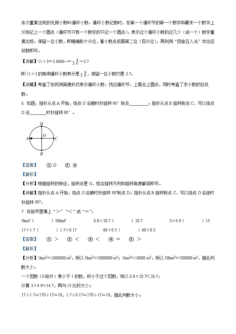 精品解析:2023-2024学年四川省广安市岳池县西师大版五年级上册期末质量检测数学试卷(解析版)第3页