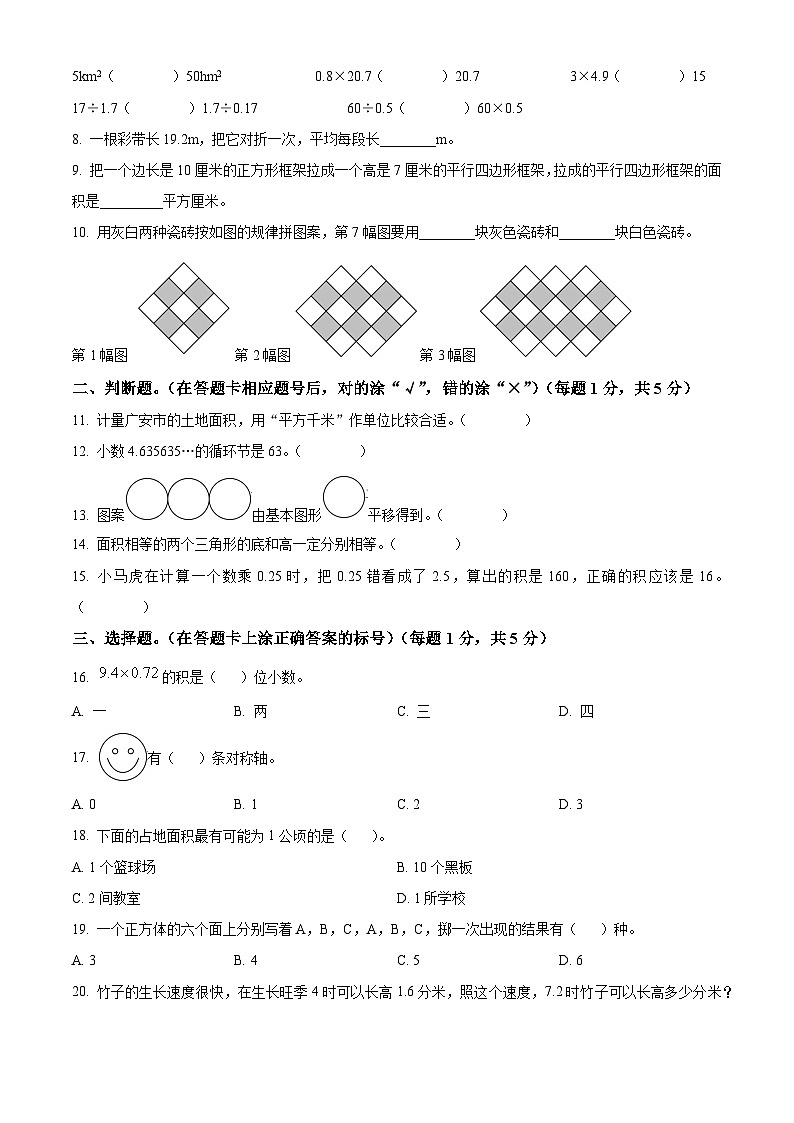 精品解析:2023-2024学年四川省广安市岳池县西师大版五年级上册期末质量检测数学试卷(原卷版)第2页