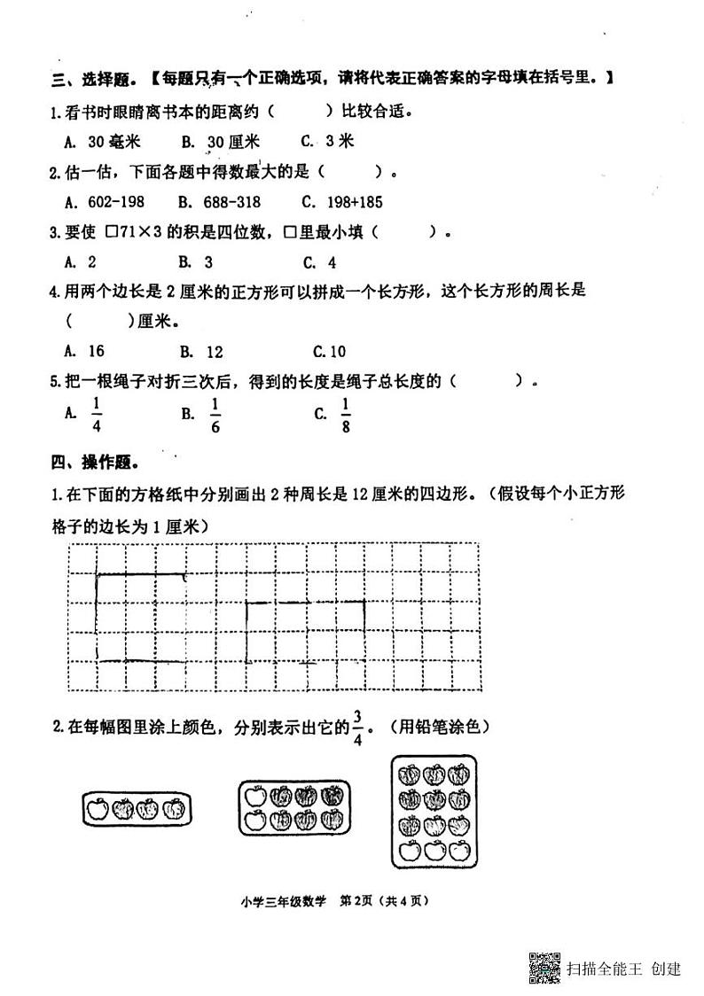 天津市滨海新区2023-2024学年三年级上学期期末考试数学试卷第2页