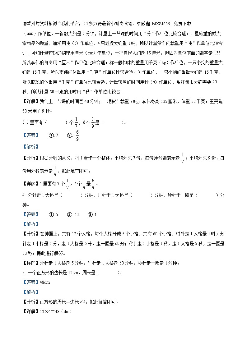 03,2023-2024学年山东省枣庄市薛城区青岛版三年级上册期末考试数学试卷02