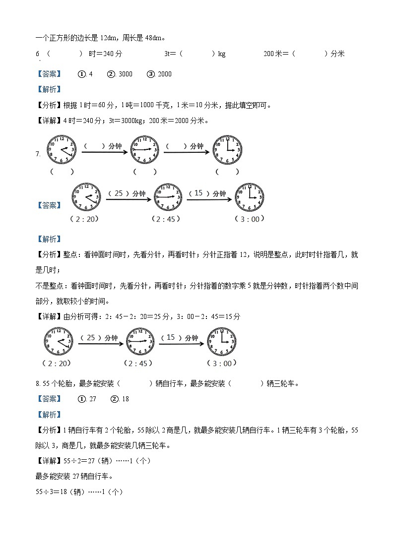 03,2023-2024学年山东省枣庄市薛城区青岛版三年级上册期末考试数学试卷03