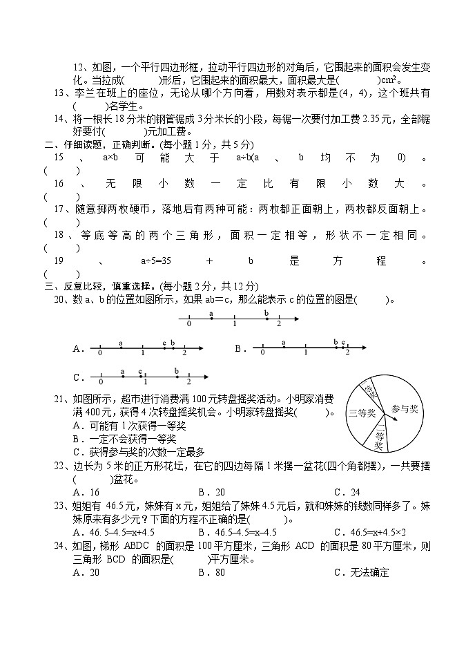 10,河南省南阳市方城县2023-2024学年五年级上学期期末考试数学试题第2页