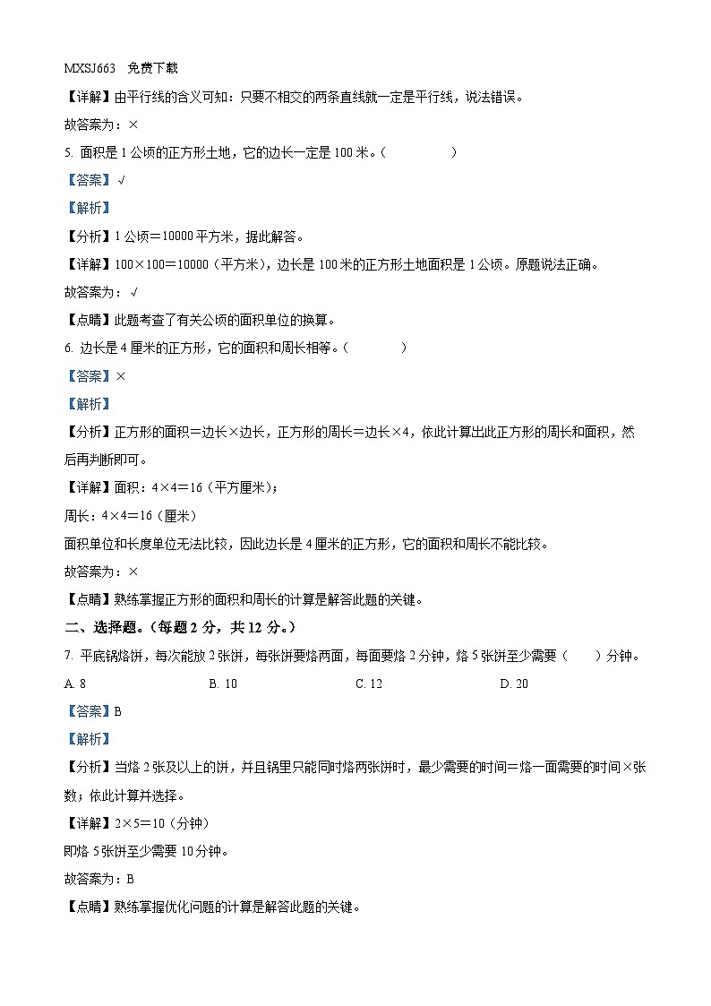 23,2023-2024学年湖北省恩施州巴东县人教版四年级上册期末考试数学试卷第2页