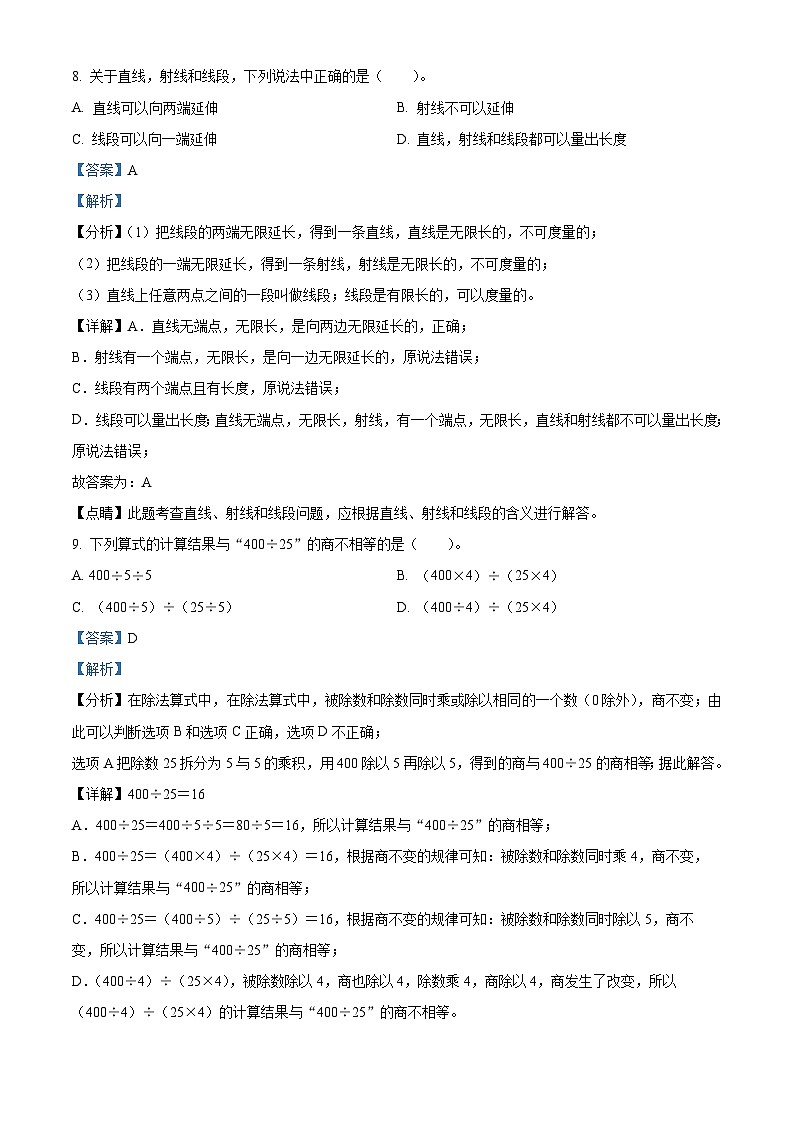 23,2023-2024学年湖北省恩施州巴东县人教版四年级上册期末考试数学试卷第3页
