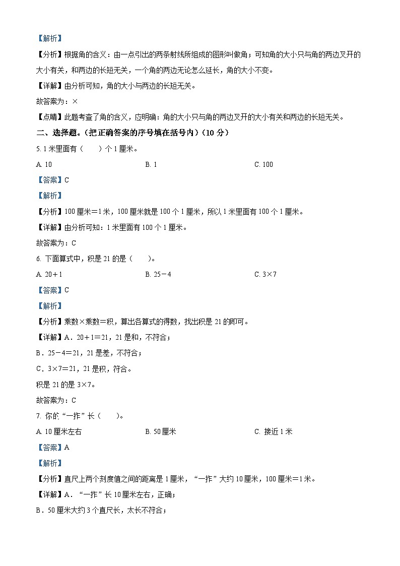 25,2023-2024学年广东省江门市恩平市人教版二年级上册期末考试数学试卷第2页