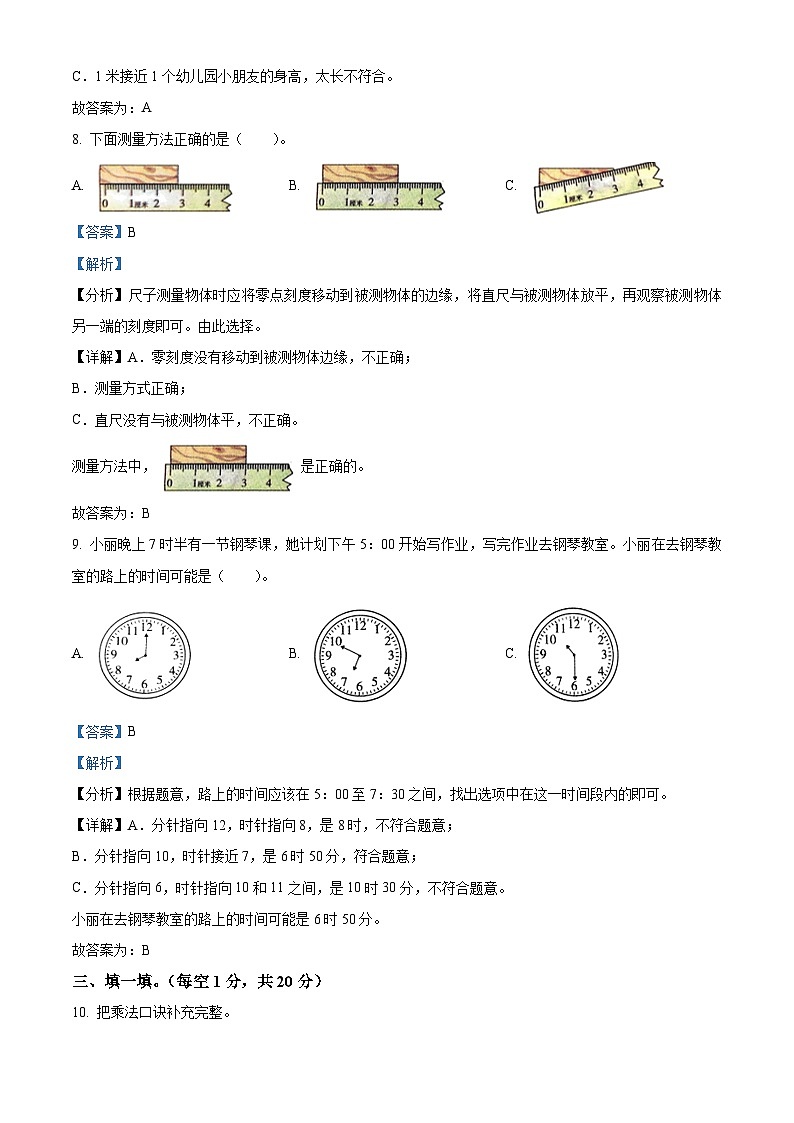 25,2023-2024学年广东省江门市恩平市人教版二年级上册期末考试数学试卷第3页