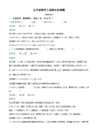27，2023-2024学年山东省聊城市莘县实验小学青岛版五年级上册期末测试数学试卷