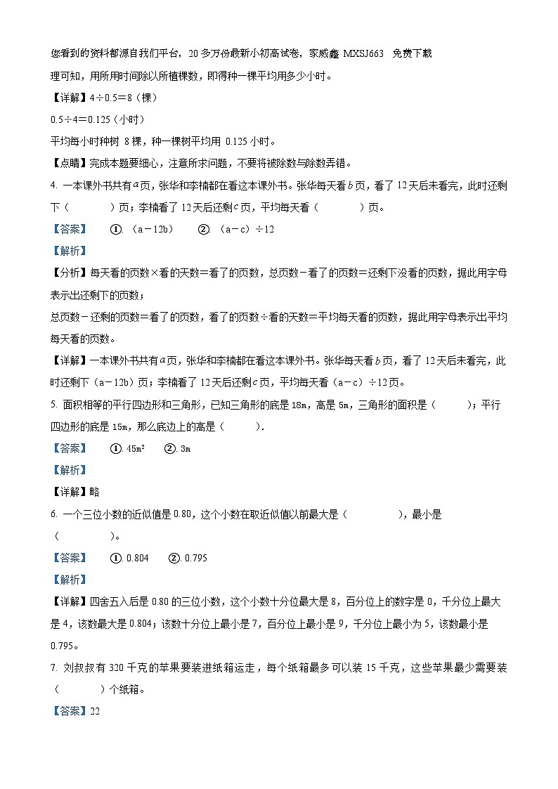 29,2023-2024学年湖北省孝感市孝昌县人教版五年级上册期末测试数学试卷第2页