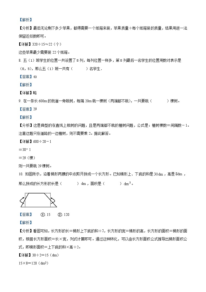29,2023-2024学年湖北省孝感市孝昌县人教版五年级上册期末测试数学试卷第3页