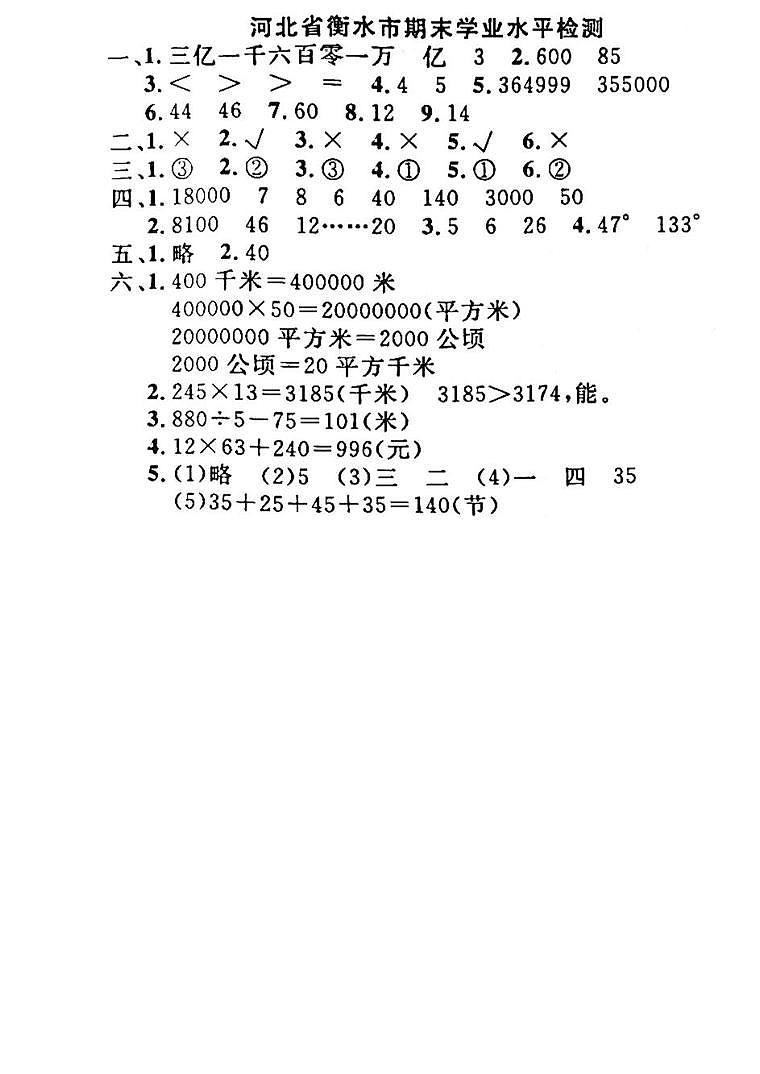 46,河北省衡水市2022-2023学年四年级上学期期末数学试卷(1)第1页