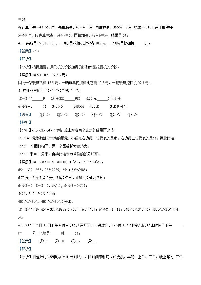 56,2023-2024学年河北省邯郸市临漳县北师大版三年级上册期末调研数学试卷(A卷)02