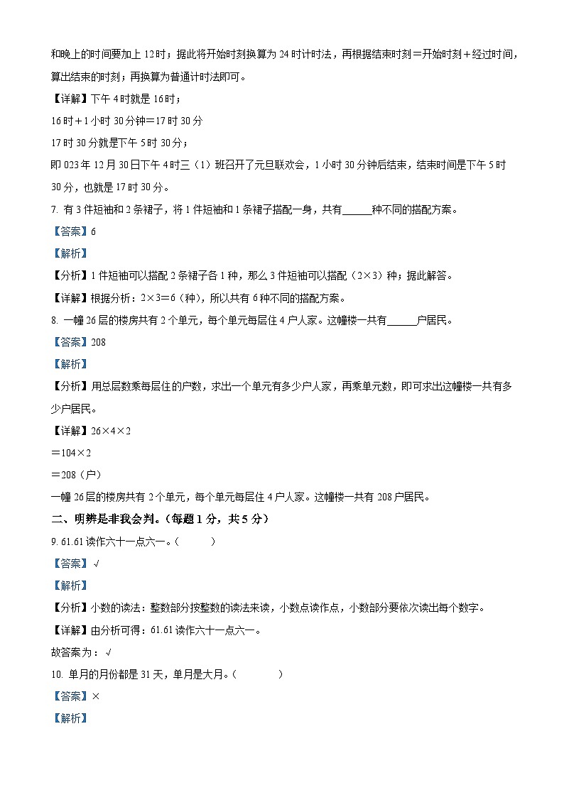 56,2023-2024学年河北省邯郸市临漳县北师大版三年级上册期末调研数学试卷(A卷)03