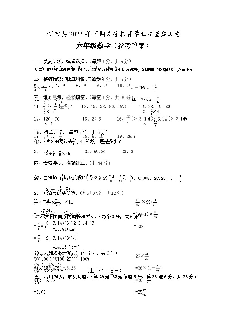 62,湖南省永州市新田县2023-2024学年六年级上学期期末考试数学试题(1)第1页