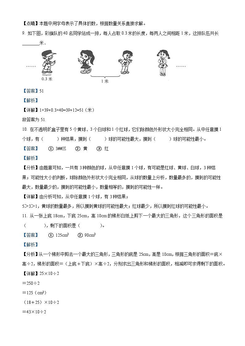 64,2023-2024学年河南省南阳市淅川县人教版五年级上册期末测试数学试卷第3页
