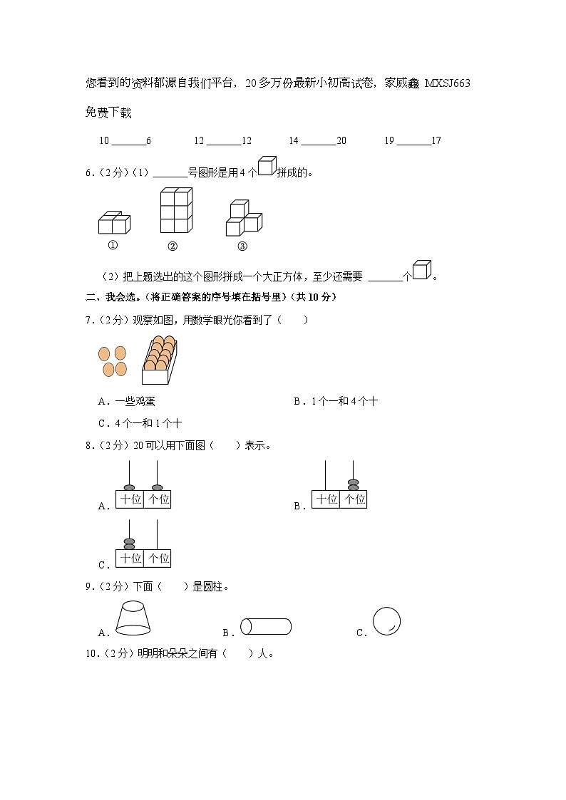 73,广西壮族自治区南宁市青秀区2022-2023学年一年级上学期期末数学试卷第2页