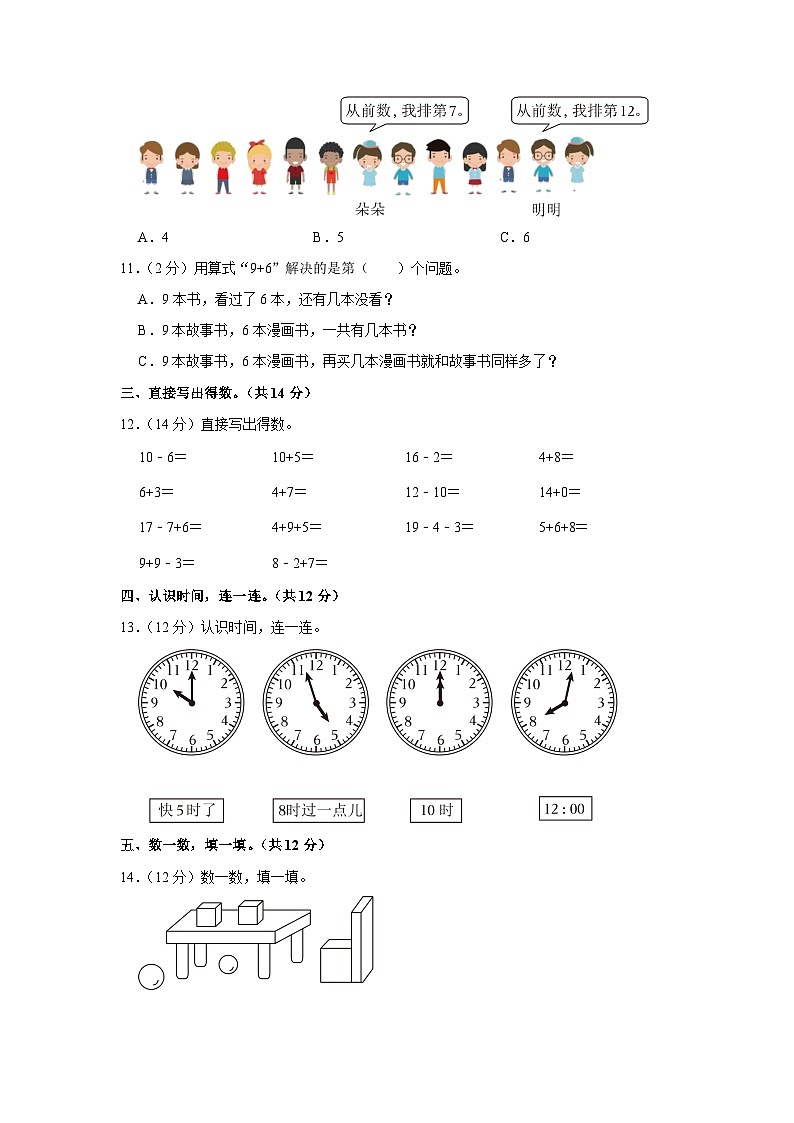 73,广西壮族自治区南宁市青秀区2022-2023学年一年级上学期期末数学试卷第3页