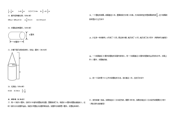 +期中测试卷(1_3单元)(试题)-2023-2024学年六年级下册数学青岛版02