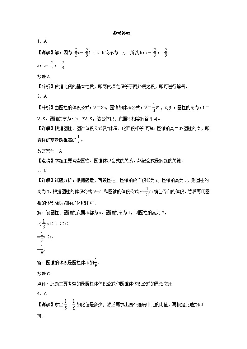 +期中测试卷(1_3单元)(试题)-2023-2024学年六年级下册数学青岛版03