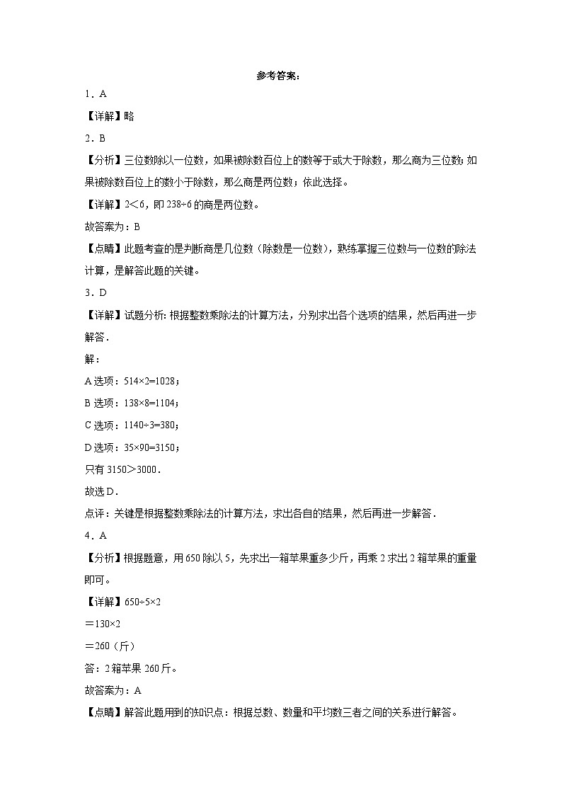 期中测试(1-3单元)(试题)2023-2024学年三年级数学下册西师大版第3页