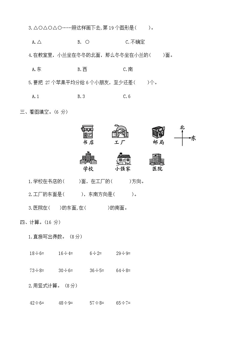 月考综合测试卷(1-2单元)(月考)-2023-2024学年二年级下册数学北师大版第2页