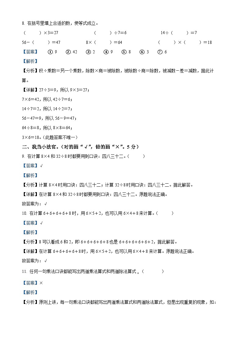 精品解析:2023-2024学年四川省巴中市巴州区第三小学校西师大版二年级上册期末测试数学试卷(解析版)第3页