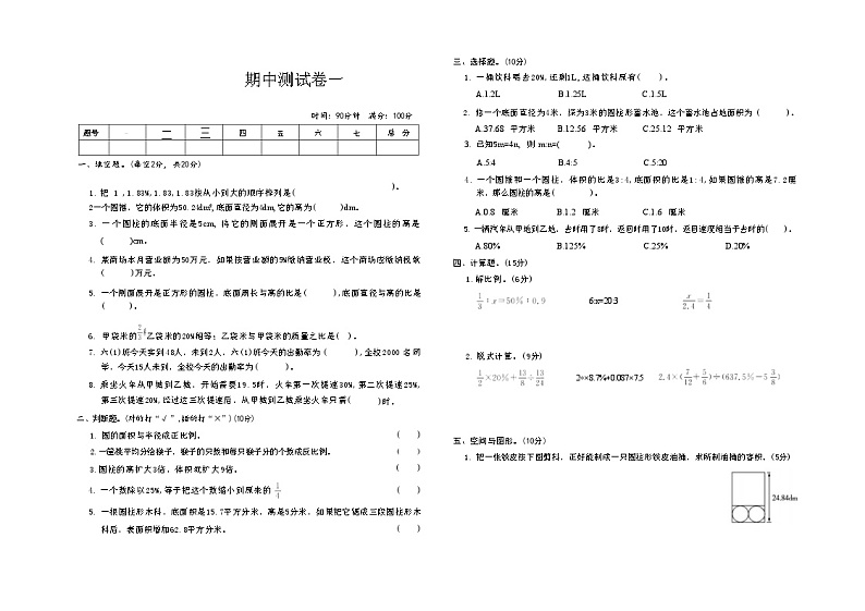 期中测试卷(1-3单元)(试题)-2023-2024学年六年级下册数学西师大版.1第1页