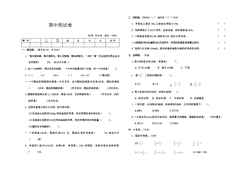 期中测试卷(1-3单元)(试题)-2023-2024学年六年级下册数学西师大版第1页