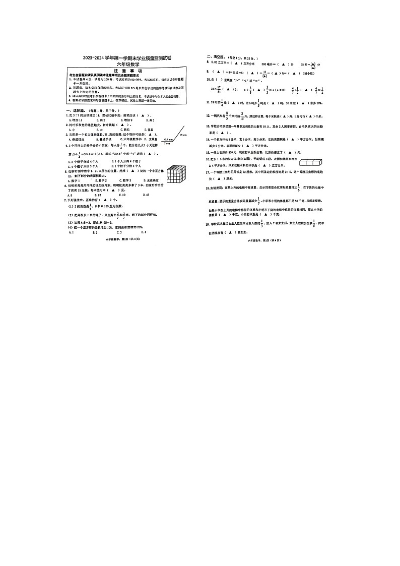 江苏省南通市海安县2023-2024学年六年级上学期期末数学试题第1页