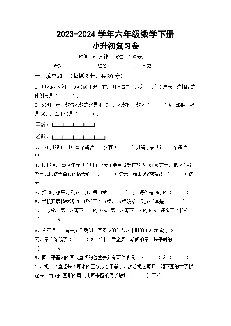 小升初综合复习卷(试题)-2023-2024学年六年级下册人教版数学第1页