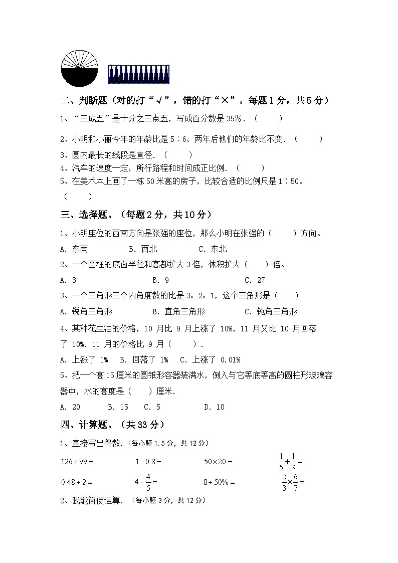 小升初综合复习卷(试题)-2023-2024学年六年级下册人教版数学第2页