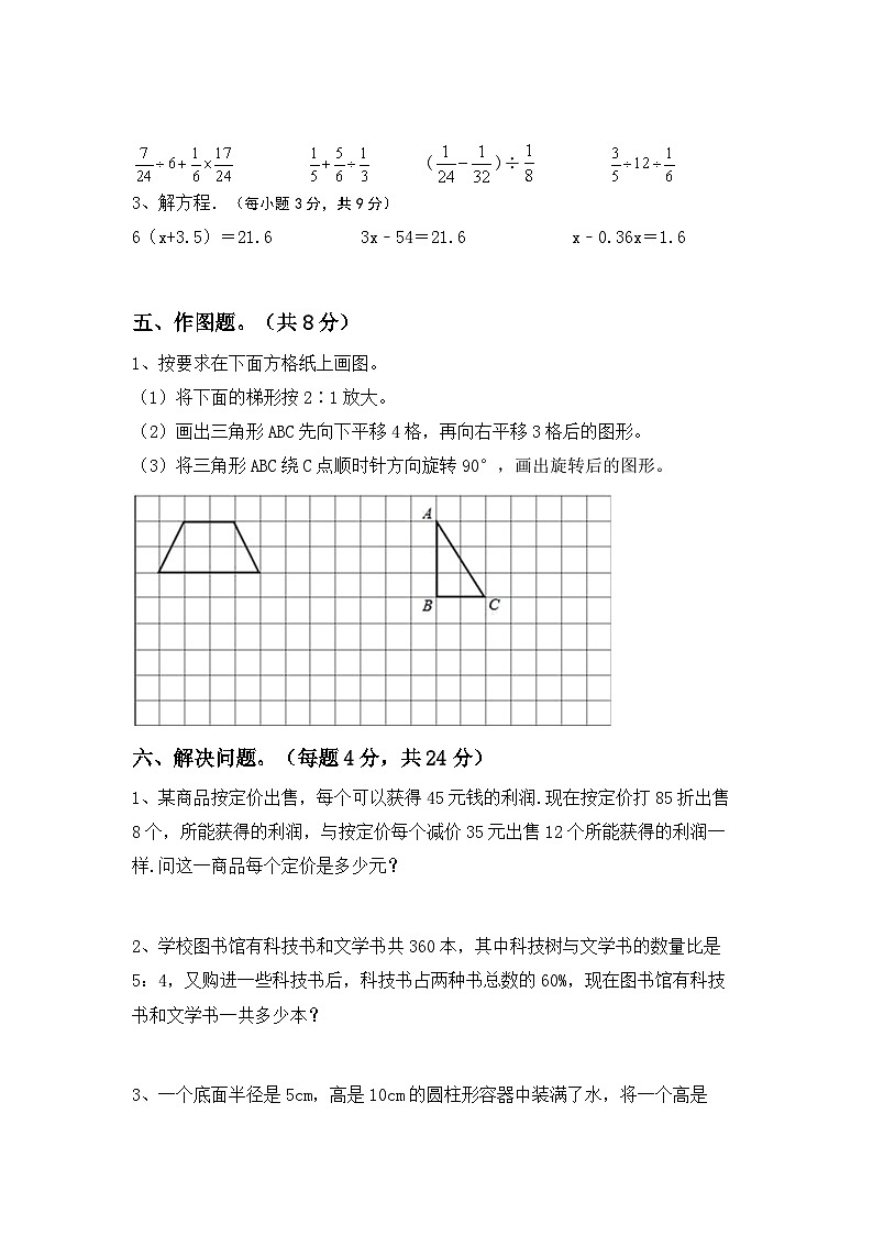 小升初综合复习卷(试题)-2023-2024学年六年级下册人教版数学第3页