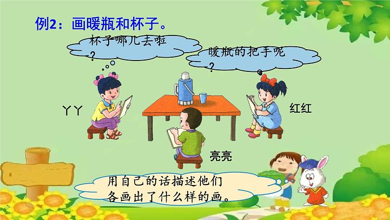 冀教版数学四年级下册 第一单元第一课时 观察物体(二)课件第5页