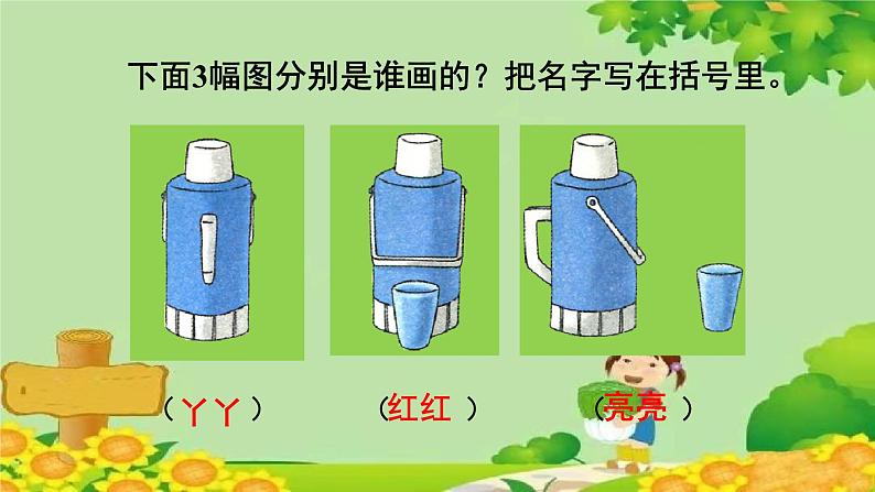 冀教版数学四年级下册 第一单元第一课时 观察物体(二)课件第6页