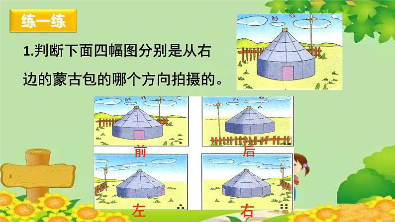 冀教版数学四年级下册 第一单元第一课时 观察物体(二)课件第8页