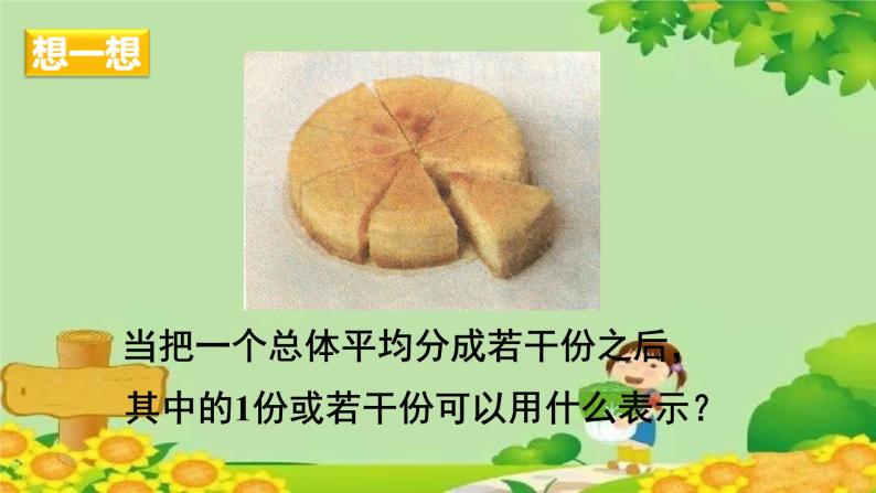 冀教版数学四年级下册 第五单元 分数的意义和性质-第二课时 分数与除法课件02