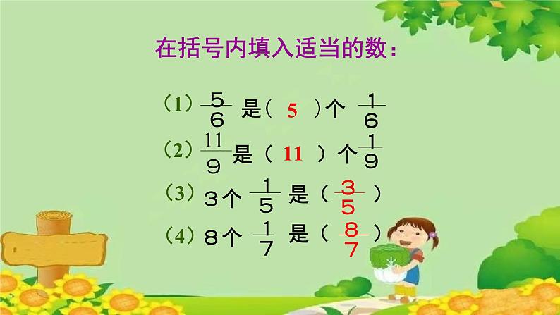 冀教版数学四年级下册 第五单元 分数的意义和性质-第二课时 分数与除法课件第4页