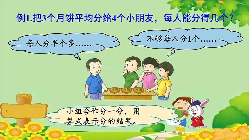 冀教版数学四年级下册 第五单元 分数的意义和性质-第二课时 分数与除法课件第5页