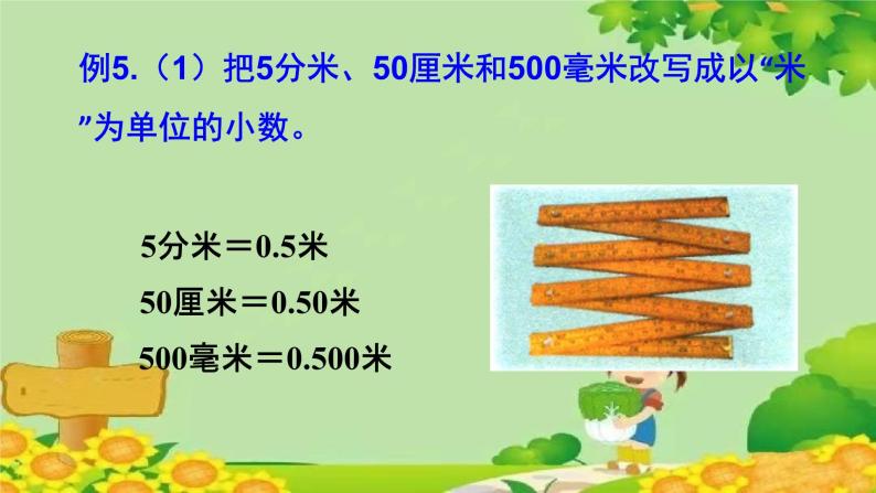 冀教版数学四年级下册 第六单元 小数的认识-第三课时 小数的大小比较及性质课件04