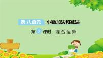 小学数学冀教版四年级下册八 小数加法和减法课文配套课件ppt