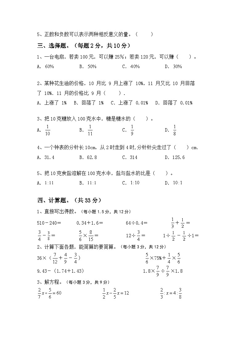 小升初综合复习题(试题)-2023-2024学年+六年级下册冀教版数学第2页