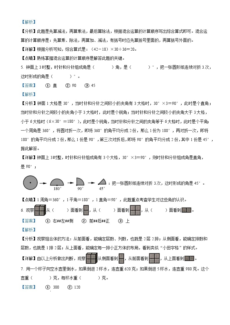 2023-2024学年江苏省宿迁市宿城区苏教版四年级上册期末学情调研测试数学试卷（原卷版+解析版）02