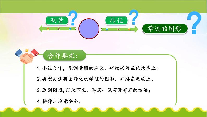 圆的周长和面积 课件(PPT)六年级上册数学人教版02