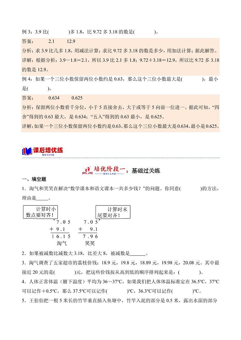 1.3买菜(学霸课堂笔记)学案(-2023-2024学年数学四年级下册(北师大版)02