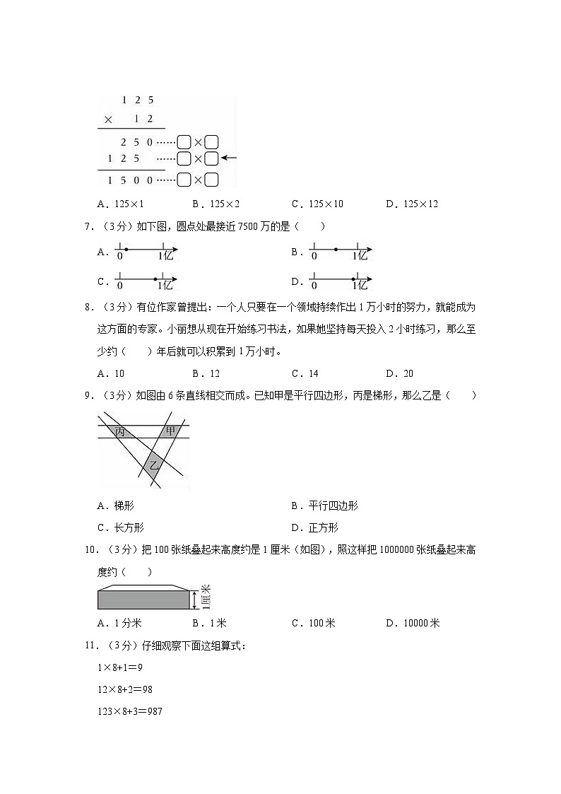 2023-2024学年福建省厦门市翔安区四年级(上)期末数学试卷第2页